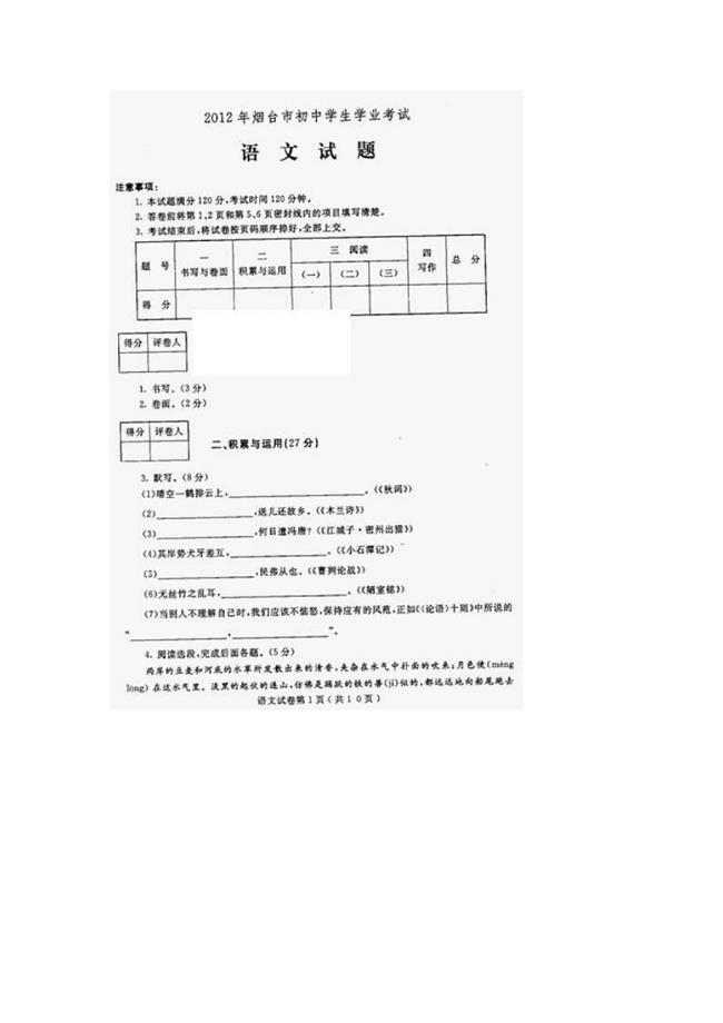 2021年烟台市中考语文试题及答案