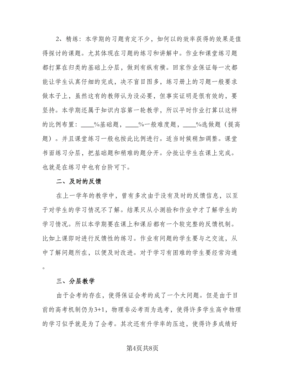 物理老师个人成长计划（二篇）.doc_第4页