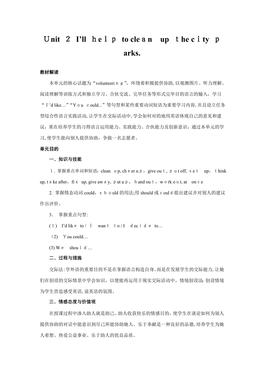 人教版八年级英语下册第二单元教案_第1页