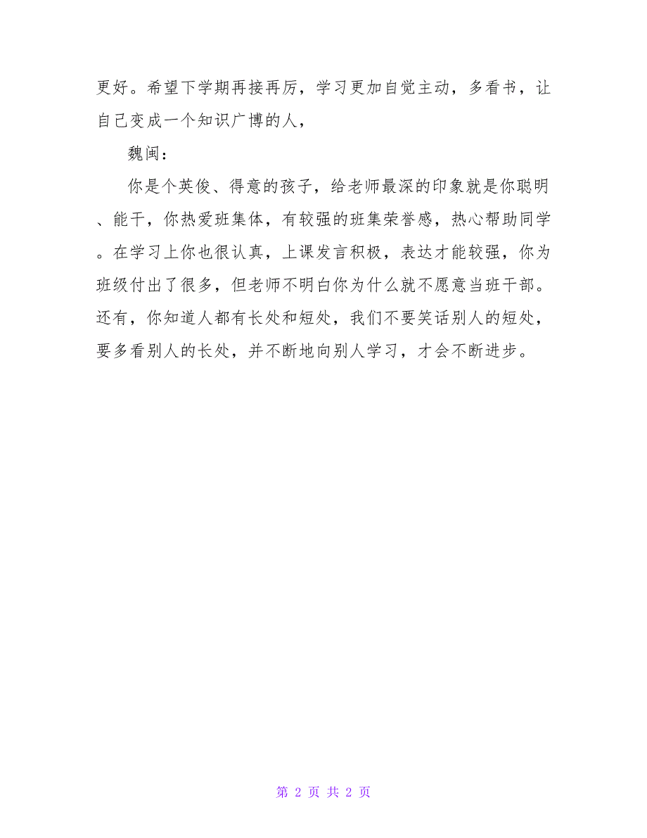 七年级教师鼓励期末评语.doc_第2页