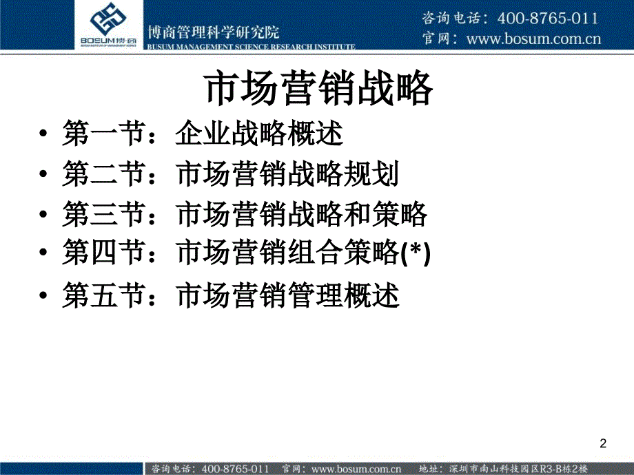 如何设置企业营销战略课件_第2页