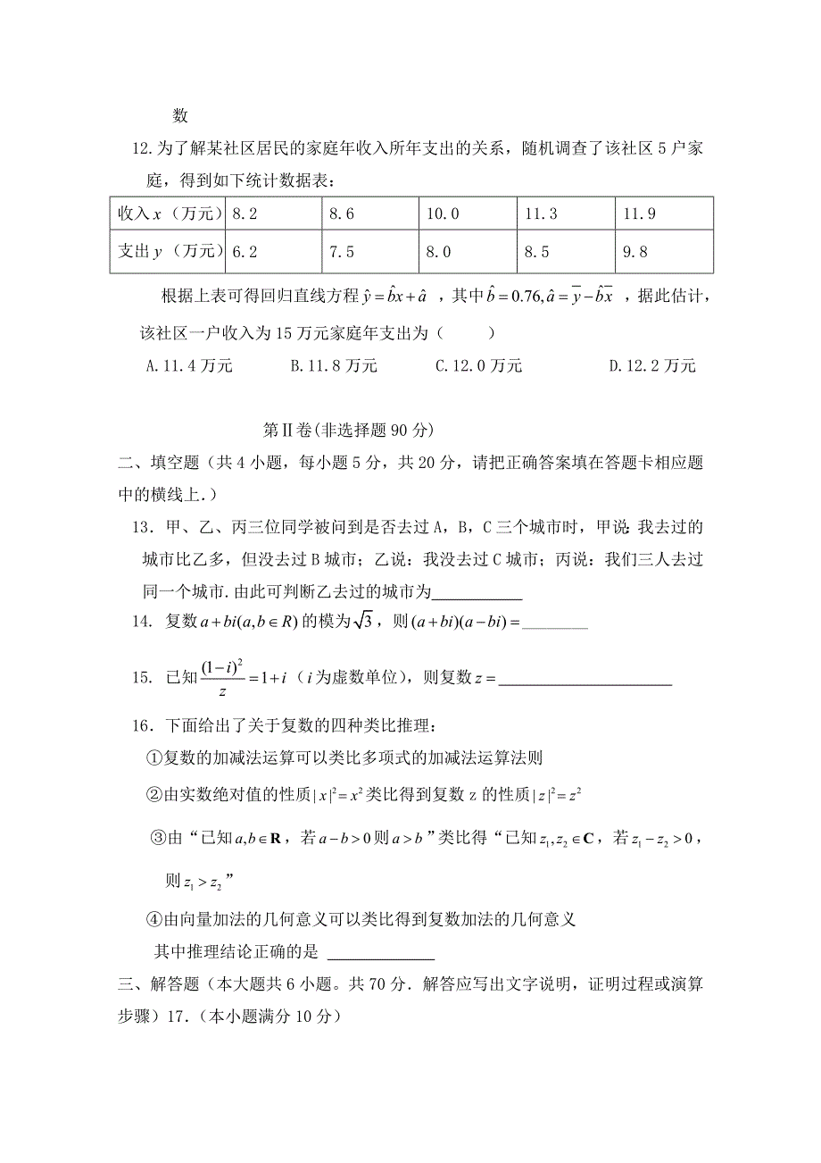 福建省泉州第十六中学高二数学下学期期中试题文_第3页