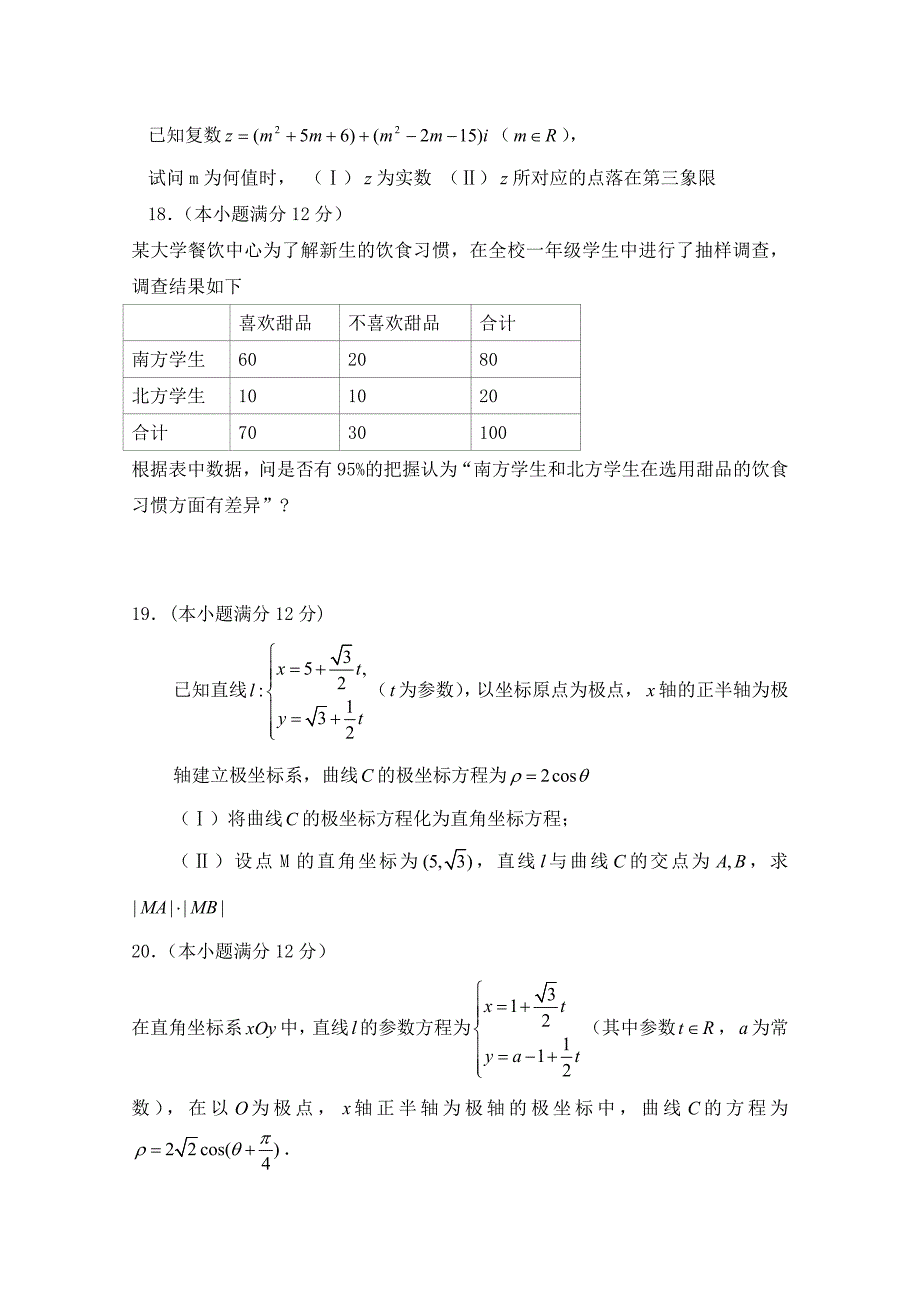 福建省泉州第十六中学高二数学下学期期中试题文_第4页