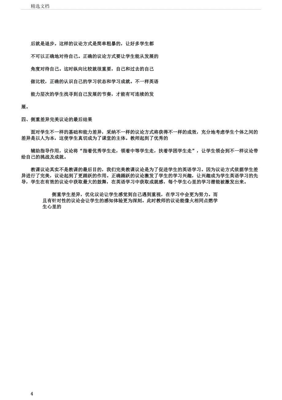 在中职英语中注重学生个体差异完善教学评价.docx_第4页