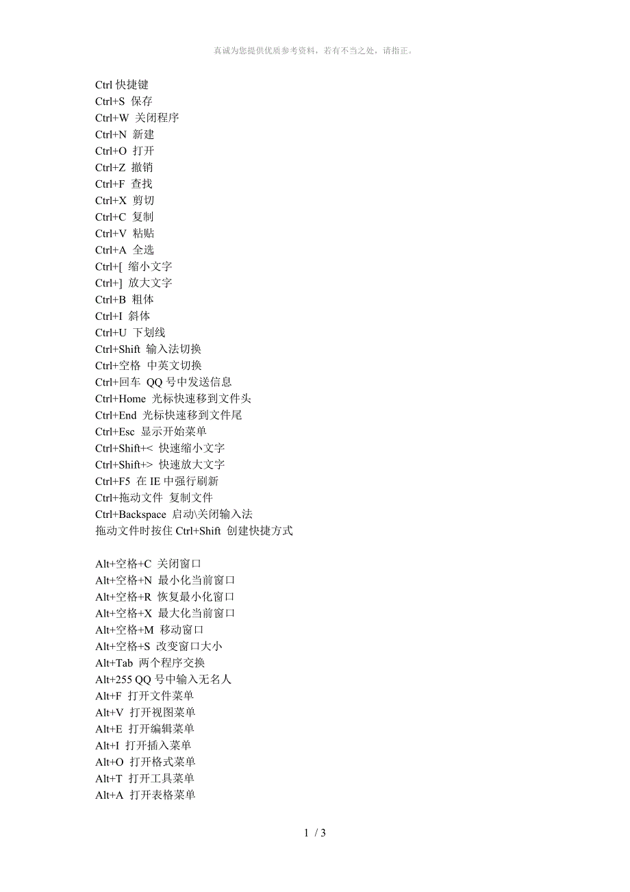 办公软件快捷方式_第1页