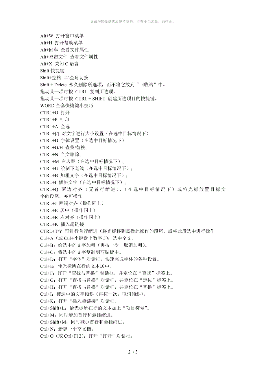 办公软件快捷方式_第2页