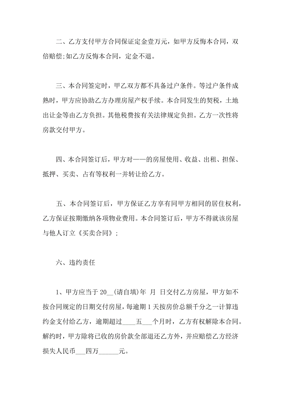 小产权房买卖合同小产权房买卖合同_第2页