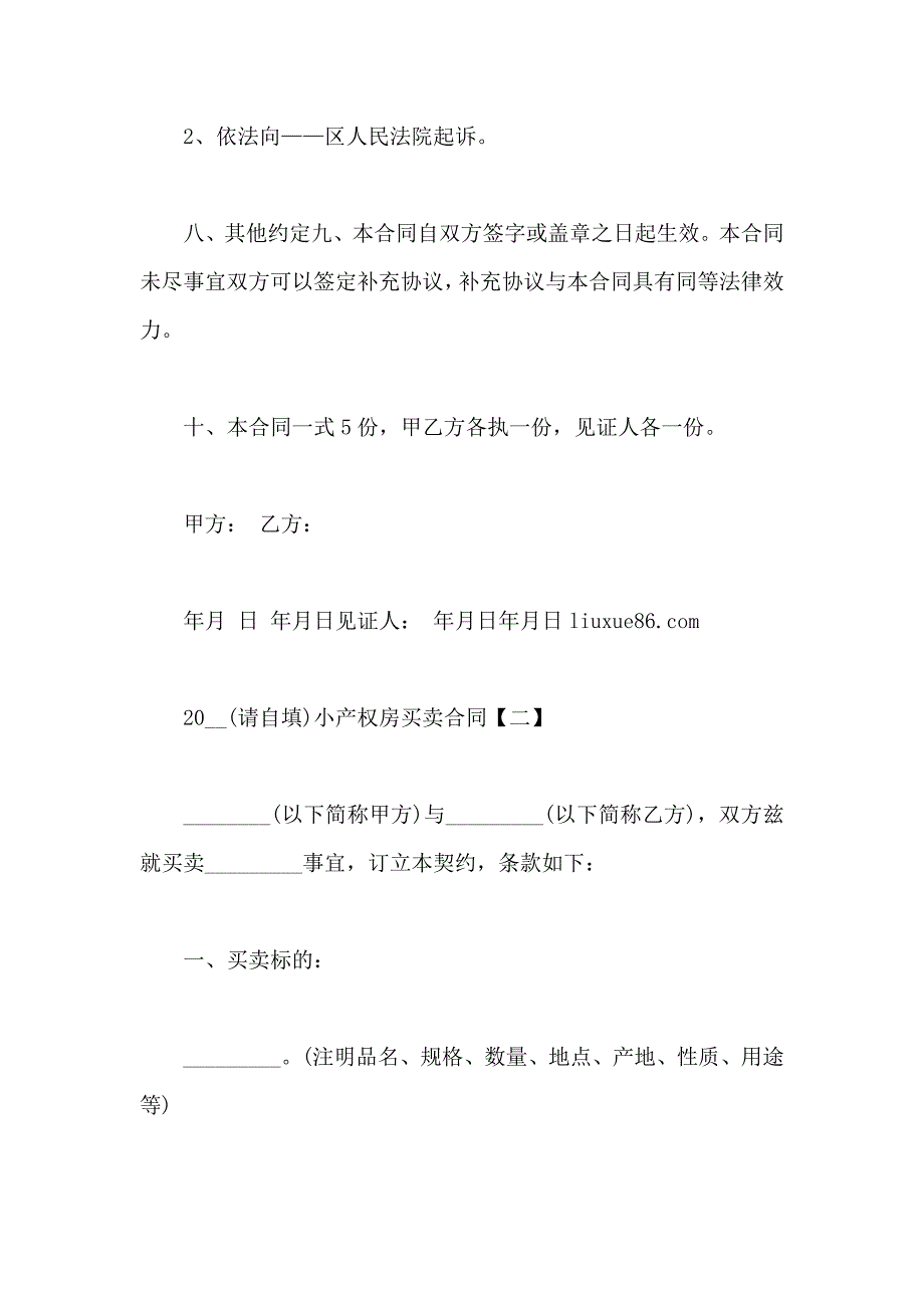 小产权房买卖合同小产权房买卖合同_第4页