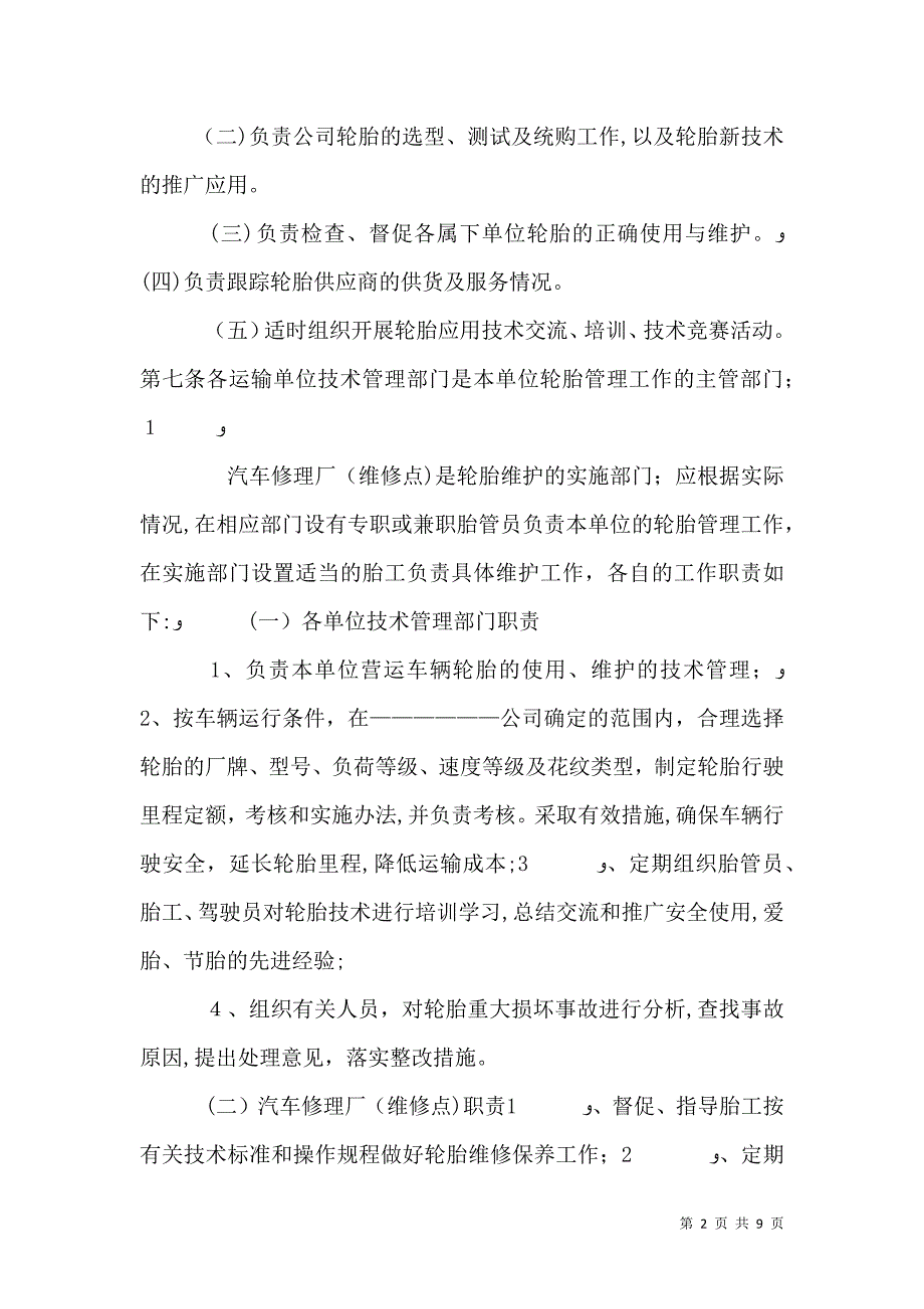 营运车辆安全检查管理制度_第2页