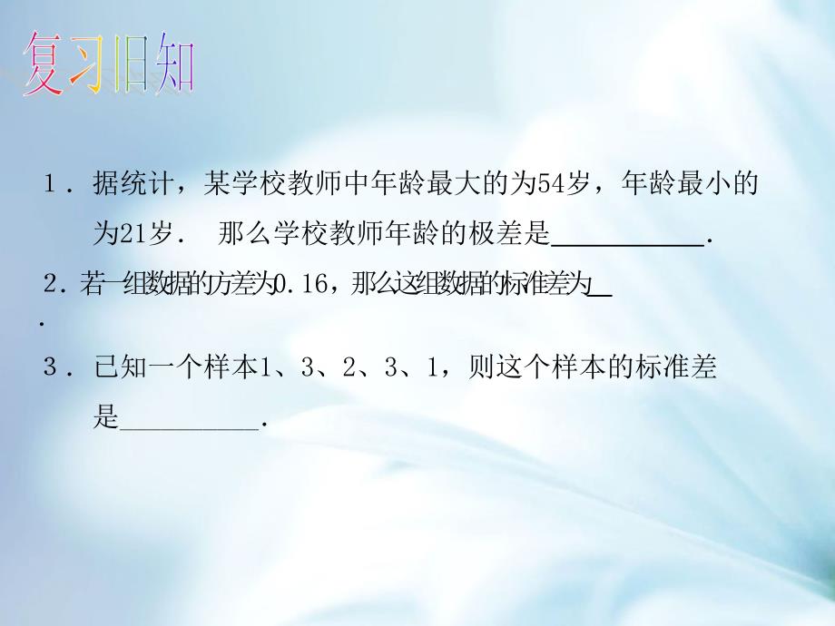 【北师大版】初中数学ppt课件 数据的离散程度ppt课件2_第3页