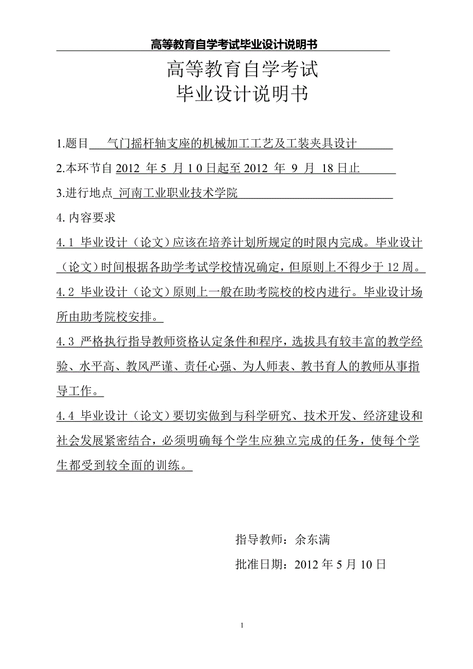 气门摇杆轴支座的机械加工工艺及工装夹具设计.doc_第2页