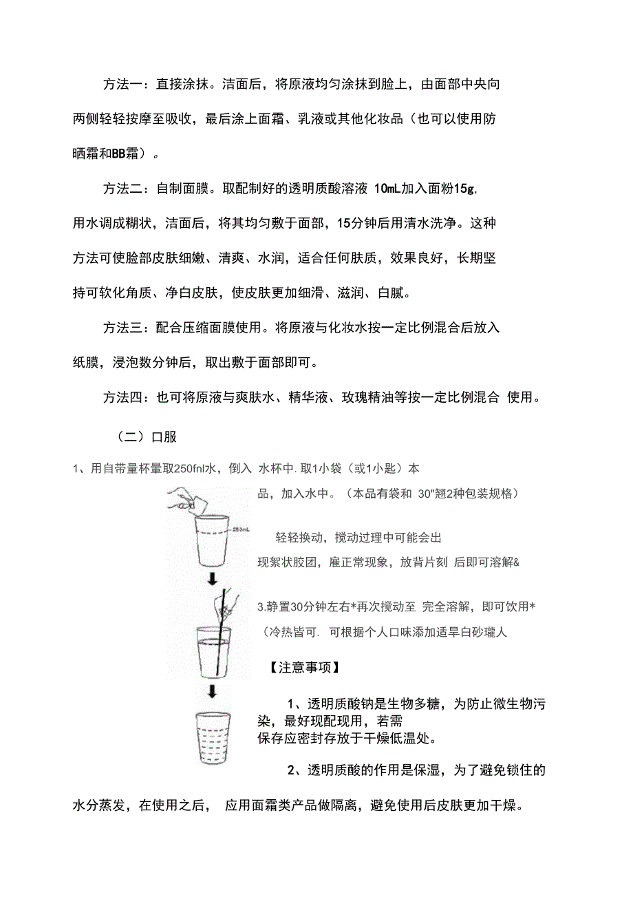 透明质酸钠使用说明书(最新版)_第3页