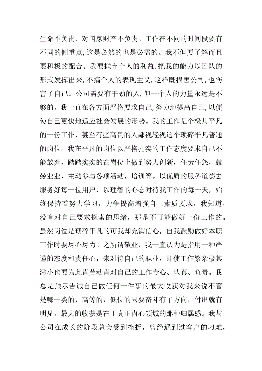 天然气公司员工年终工作总结_第2页