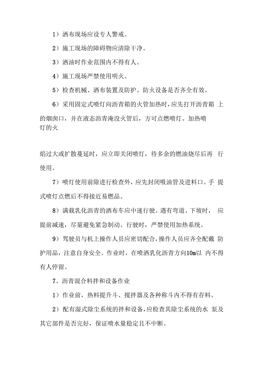 沥青混凝土路面施工安全措施_第3页