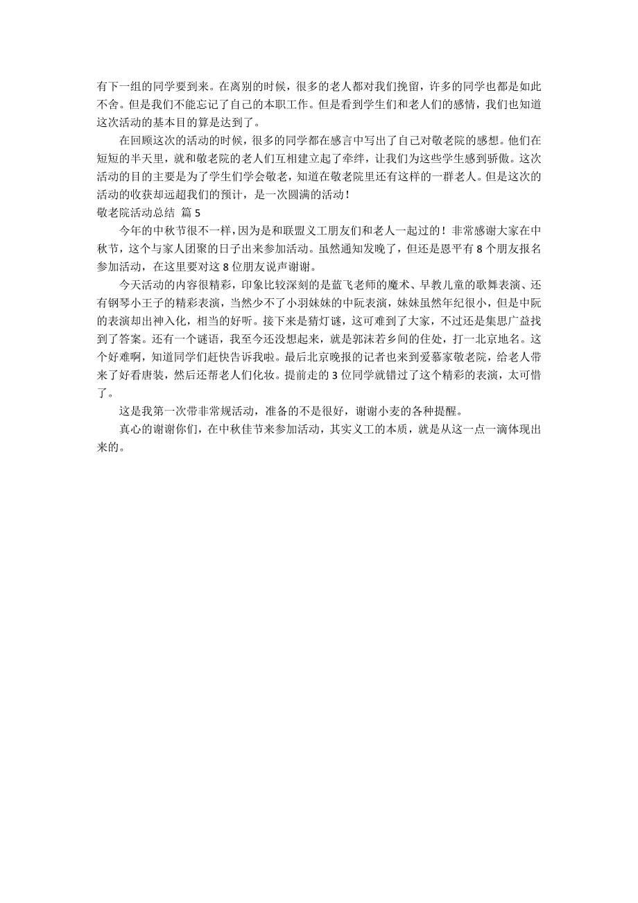 【精华】敬老院活动总结集合五篇.docx_第5页