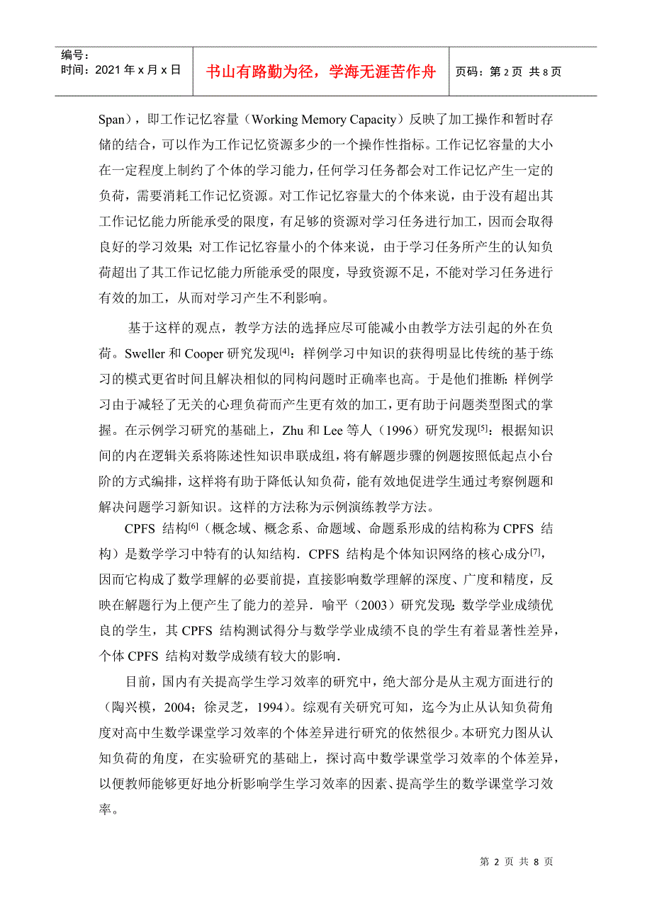 高中生数学课堂学习效率的个体差异研究_第2页