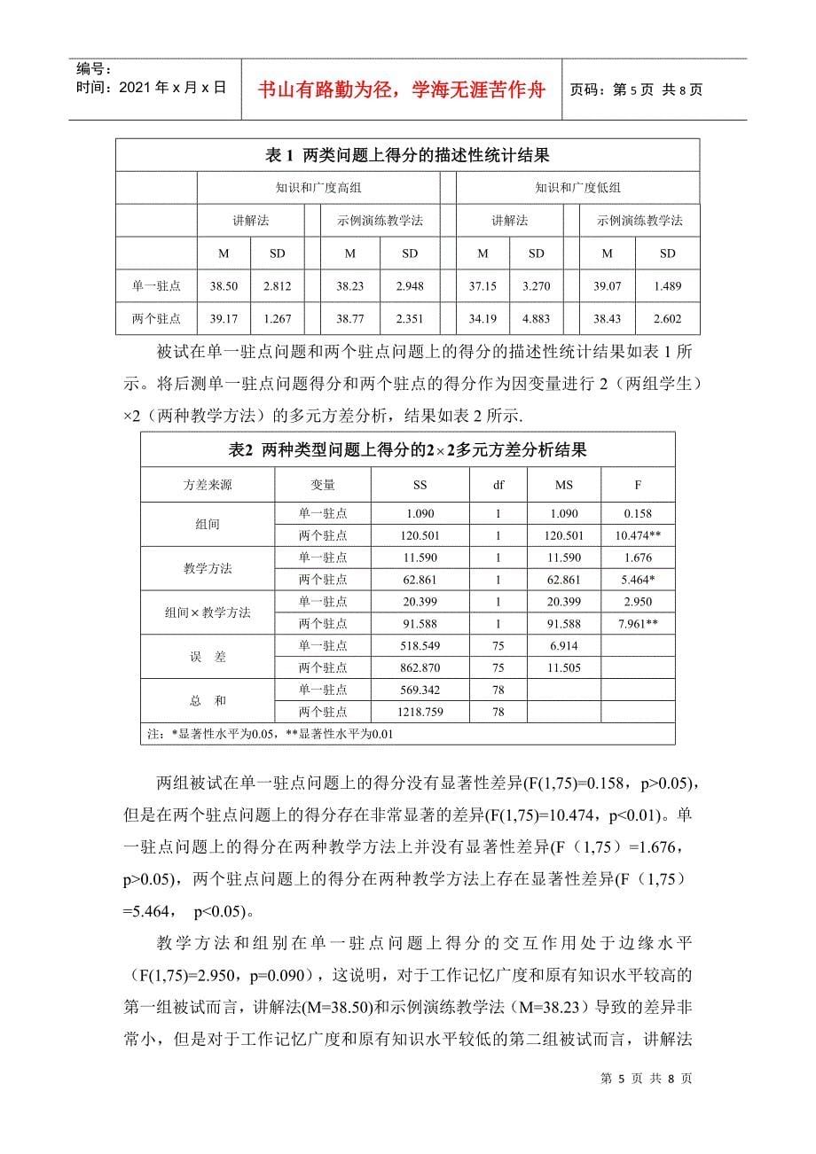 高中生数学课堂学习效率的个体差异研究_第5页