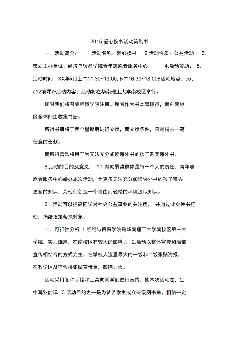 2015爱心换书活动策划书_第1页