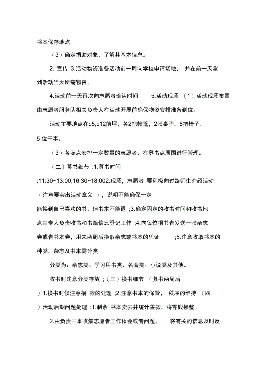 2015爱心换书活动策划书_第3页