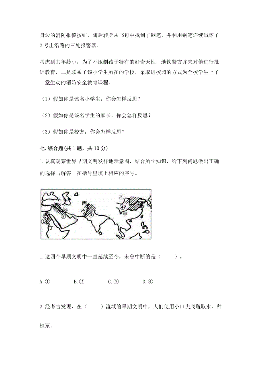 部编版小学六年级下册道德与法治测试题附答案AB卷.docx_第5页