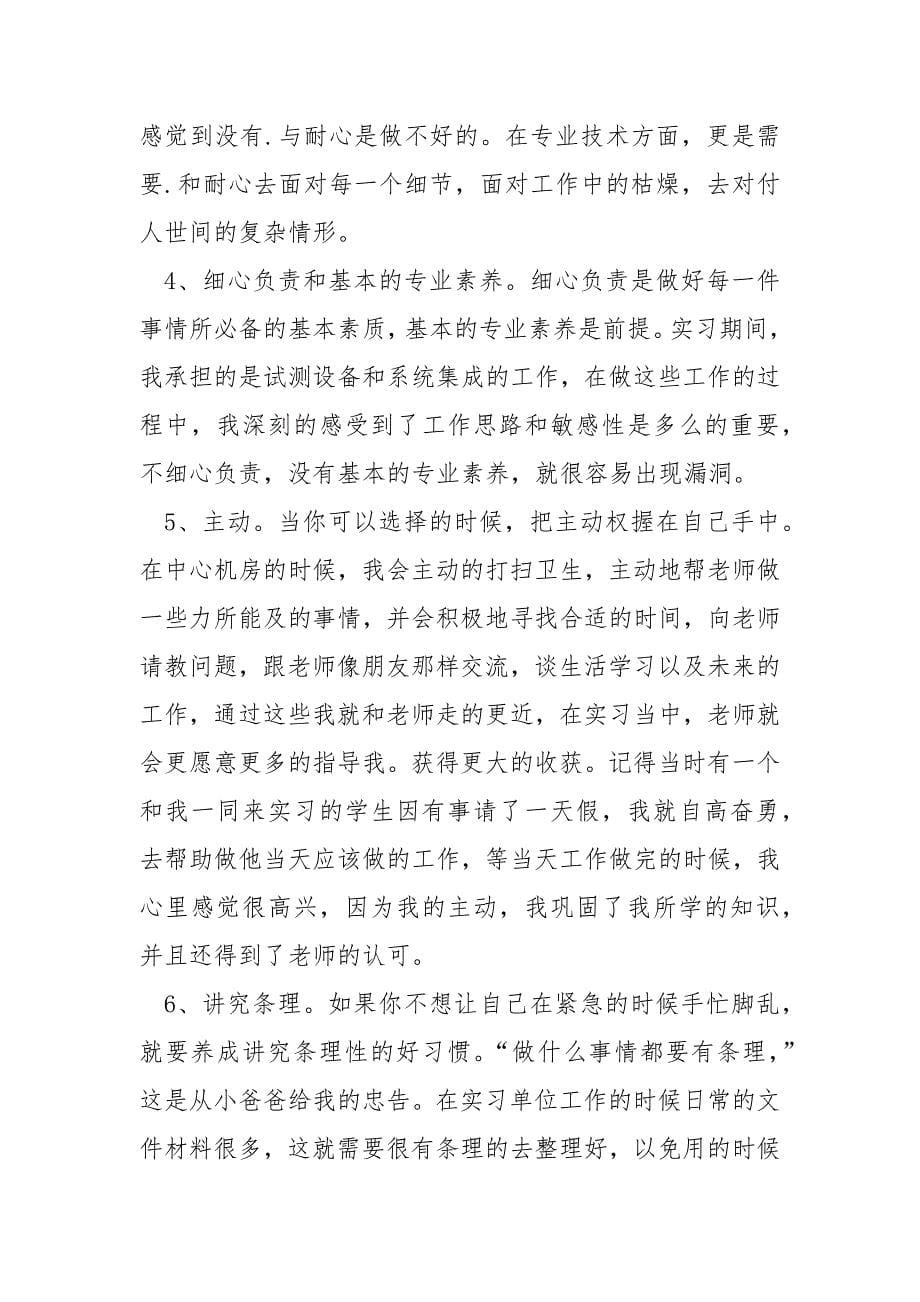 信息专业实习报告.docx_第5页