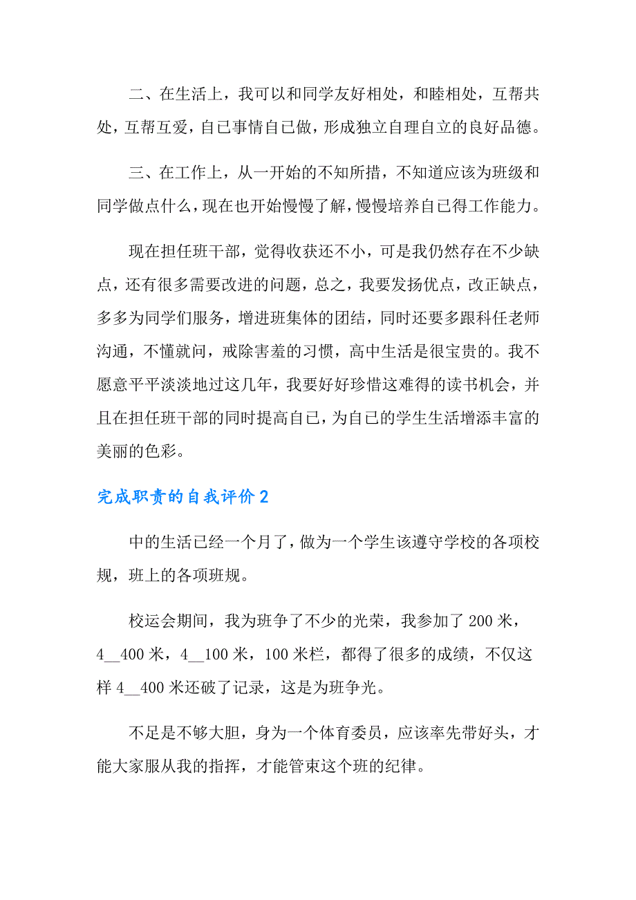 完成职责的自我评价_第2页