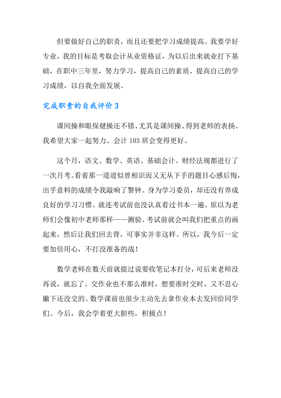 完成职责的自我评价_第3页