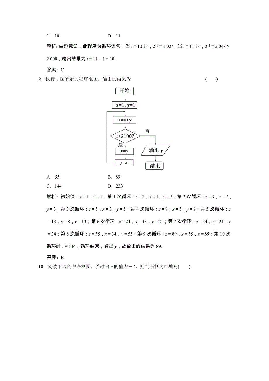 2020-2021学年高中数学第一章算法初步单元综合检测课时跟踪训练含解析新人教A版必修_第4页