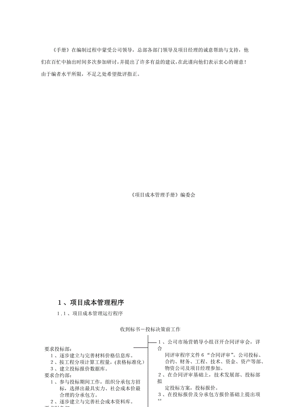 房地产项目成本管理手册43页_第4页