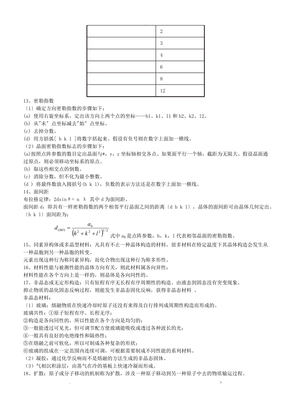 材料化学考试重点_第3页