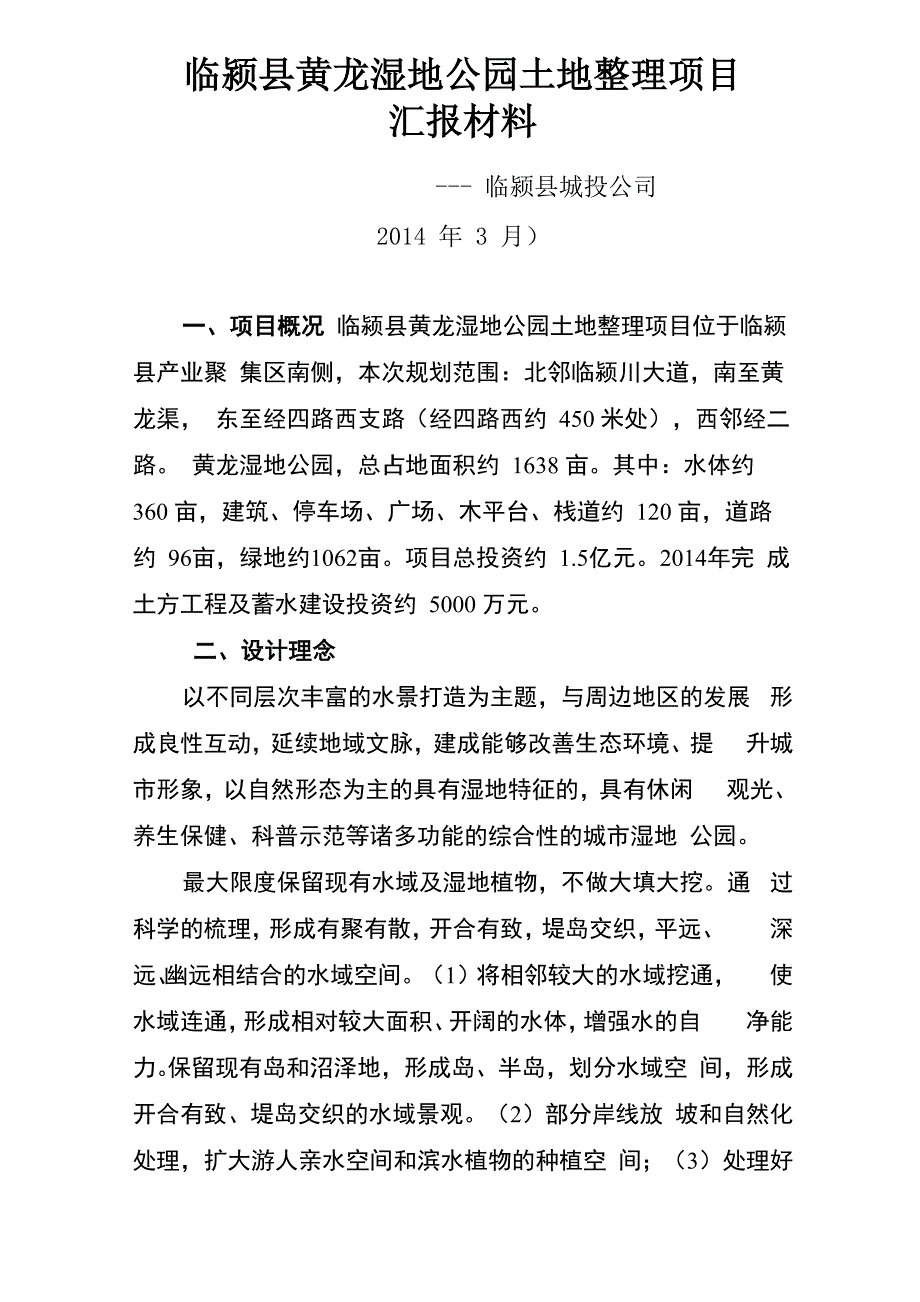 黄龙湿地公园_第1页