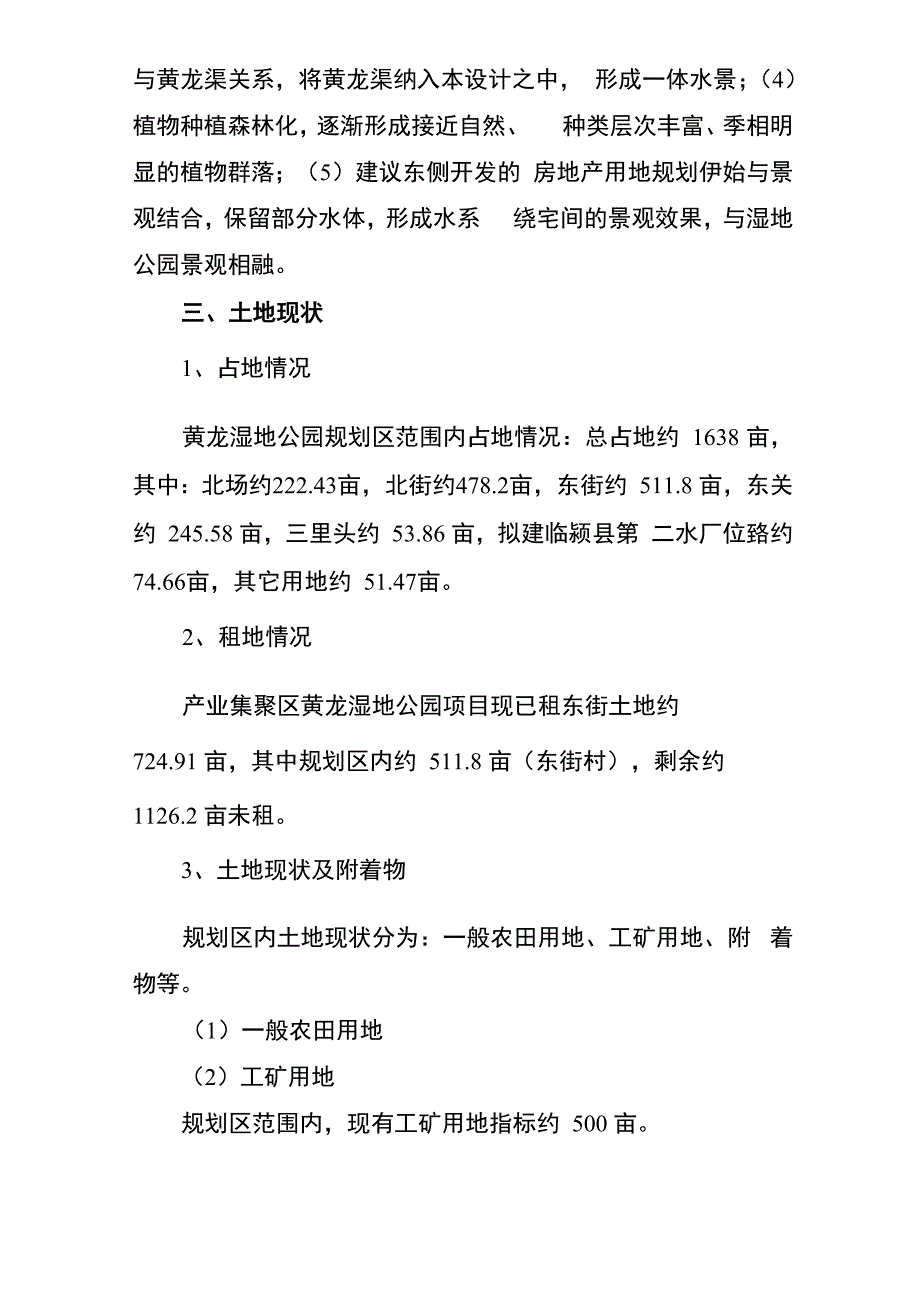 黄龙湿地公园_第2页