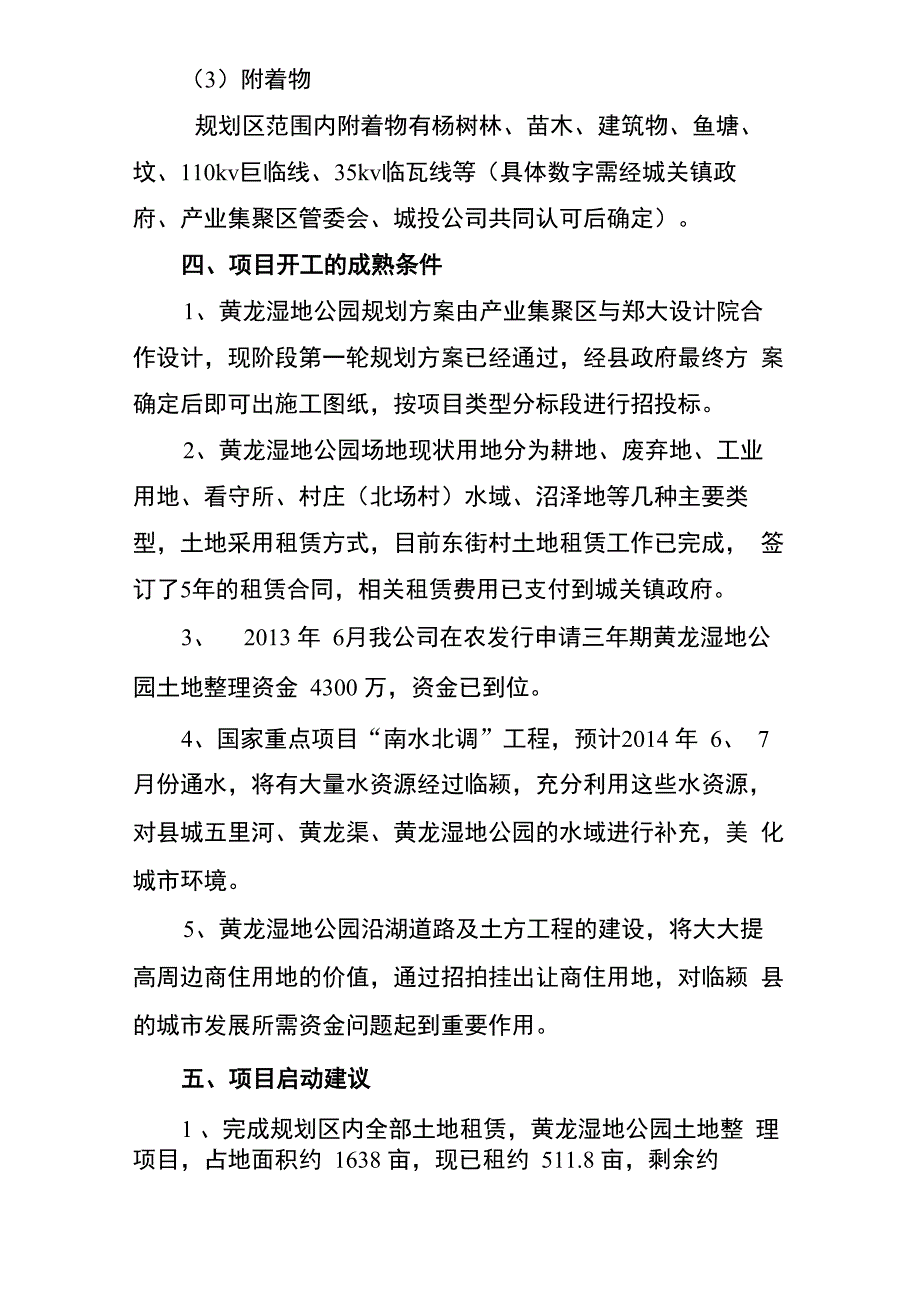 黄龙湿地公园_第3页