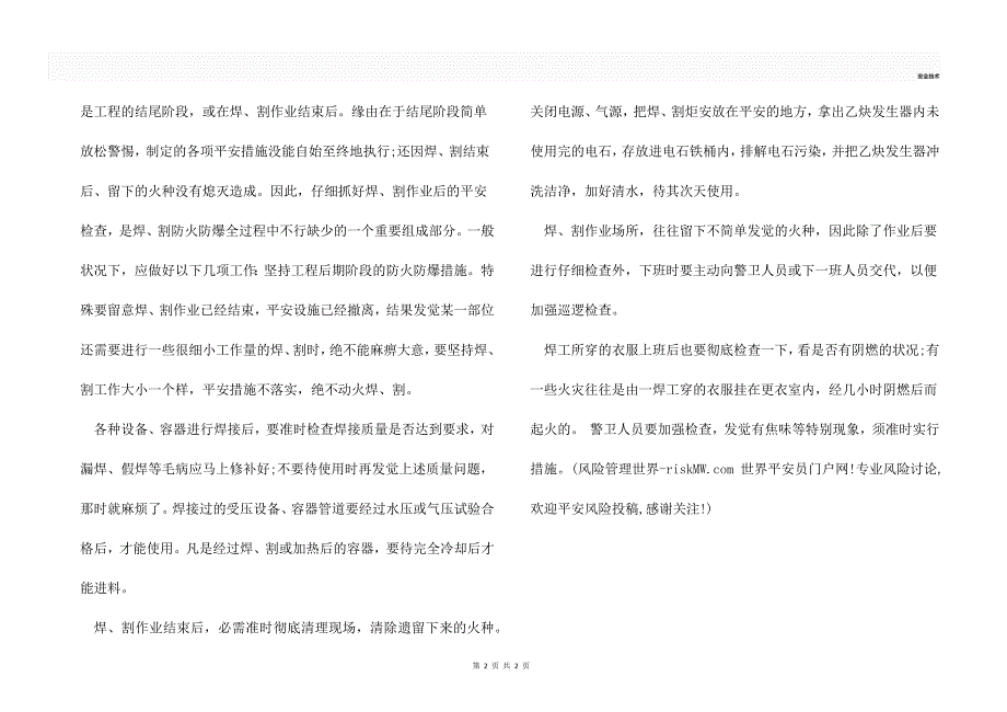 焊接、切割作业中的安全措施_第2页