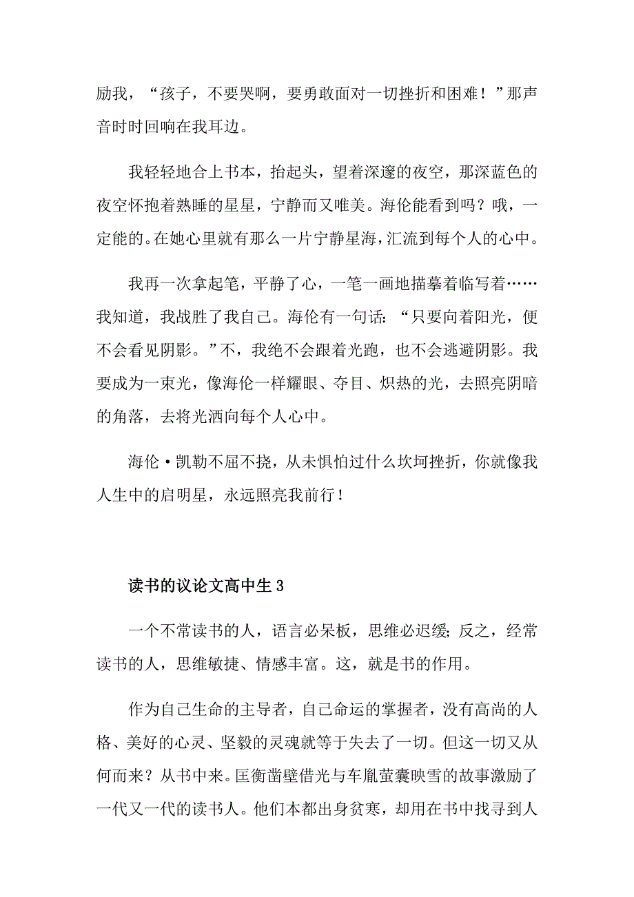 读书的议论文高中生_第4页