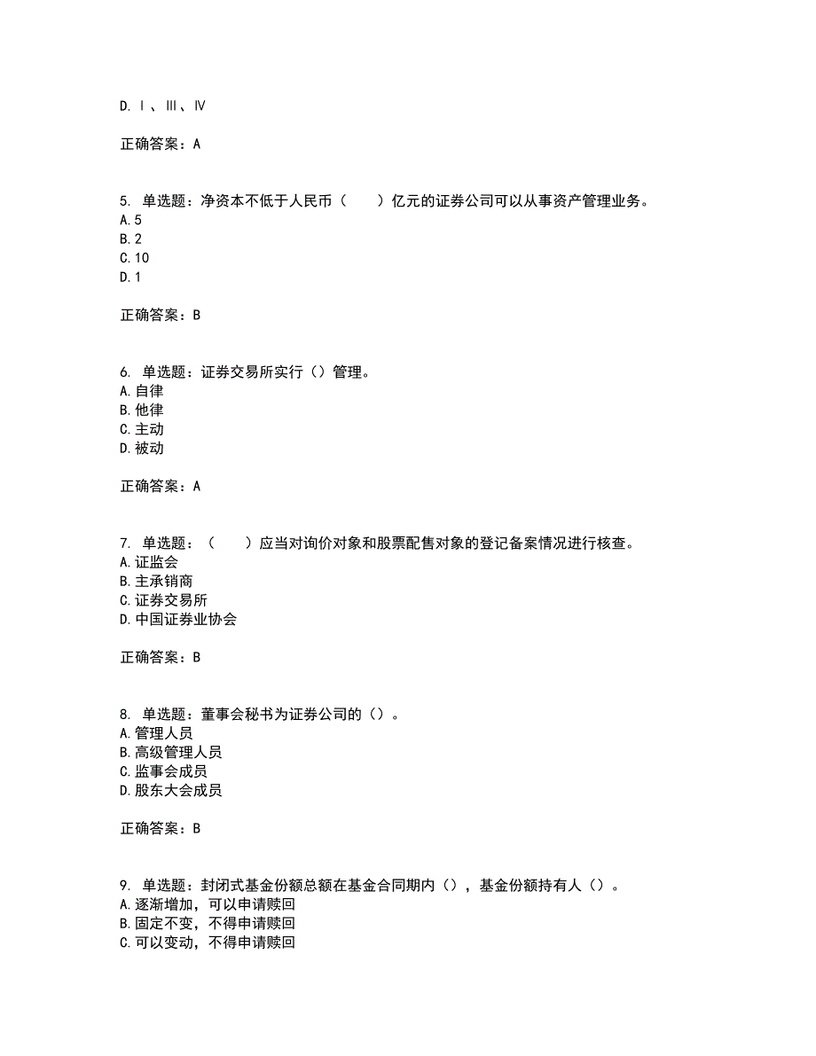 证券从业《证券市场基本法律法规》试题含答案第3期_第2页