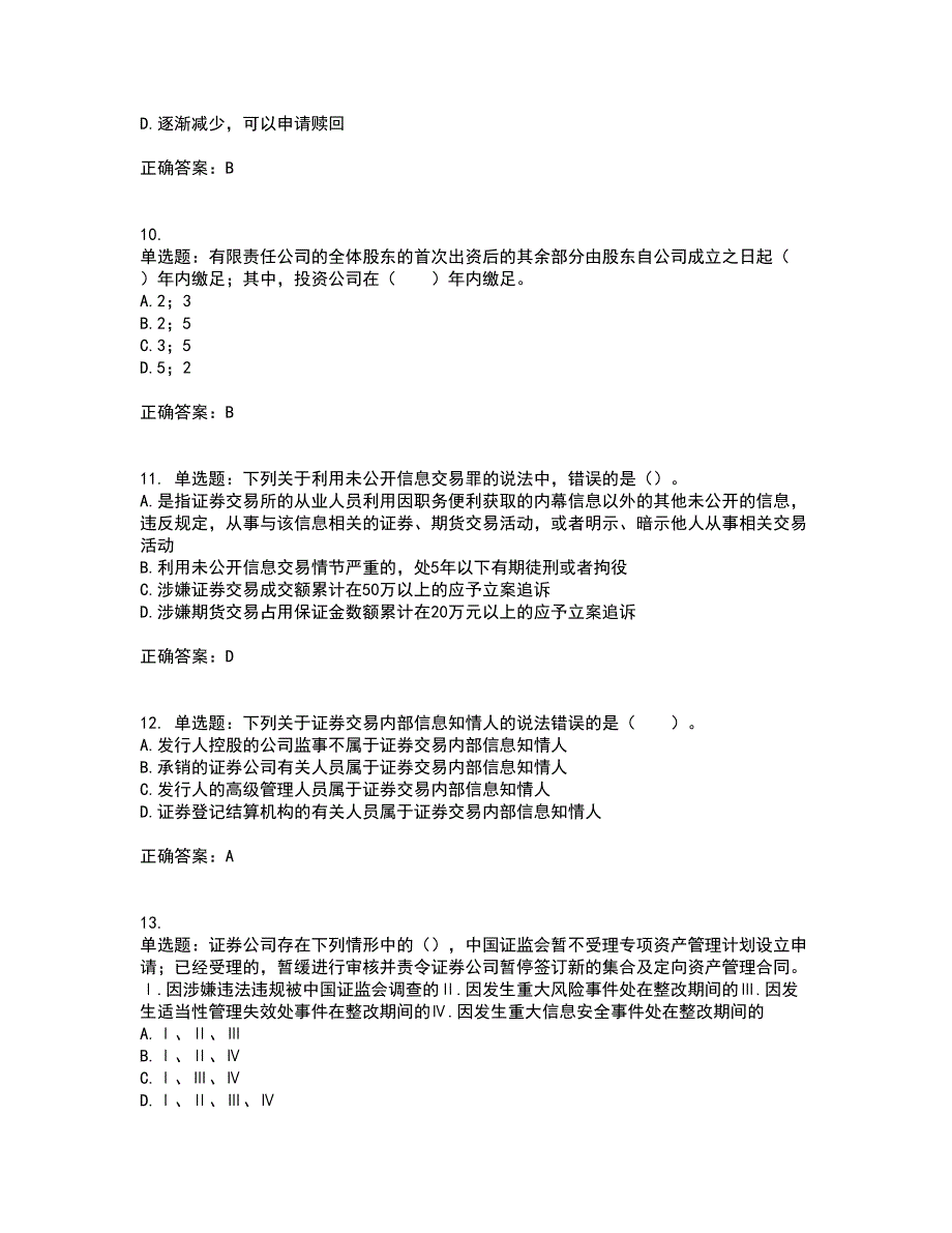 证券从业《证券市场基本法律法规》试题含答案第3期_第3页