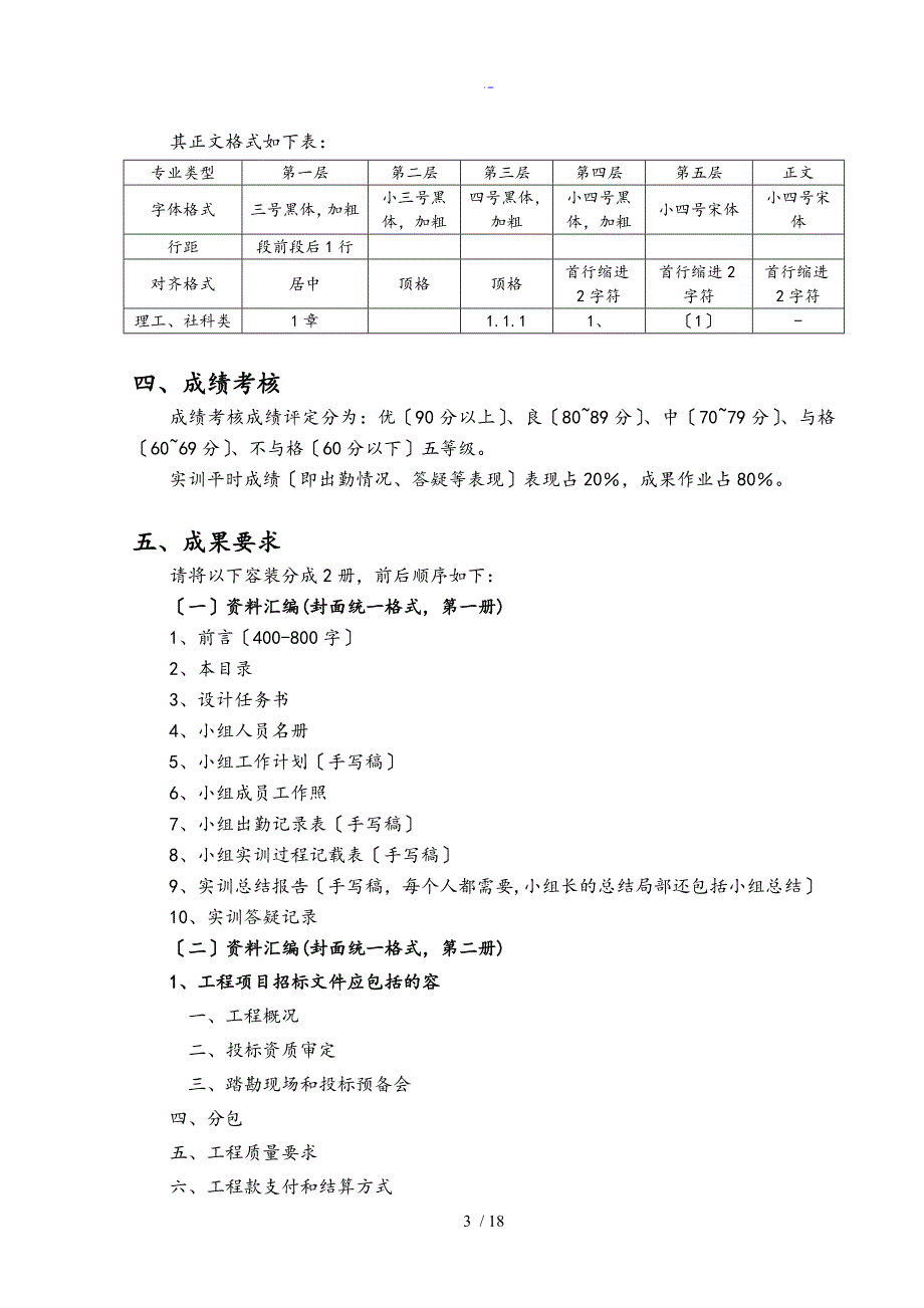 招投标与规定合同管理系统--实训任务书_第4页