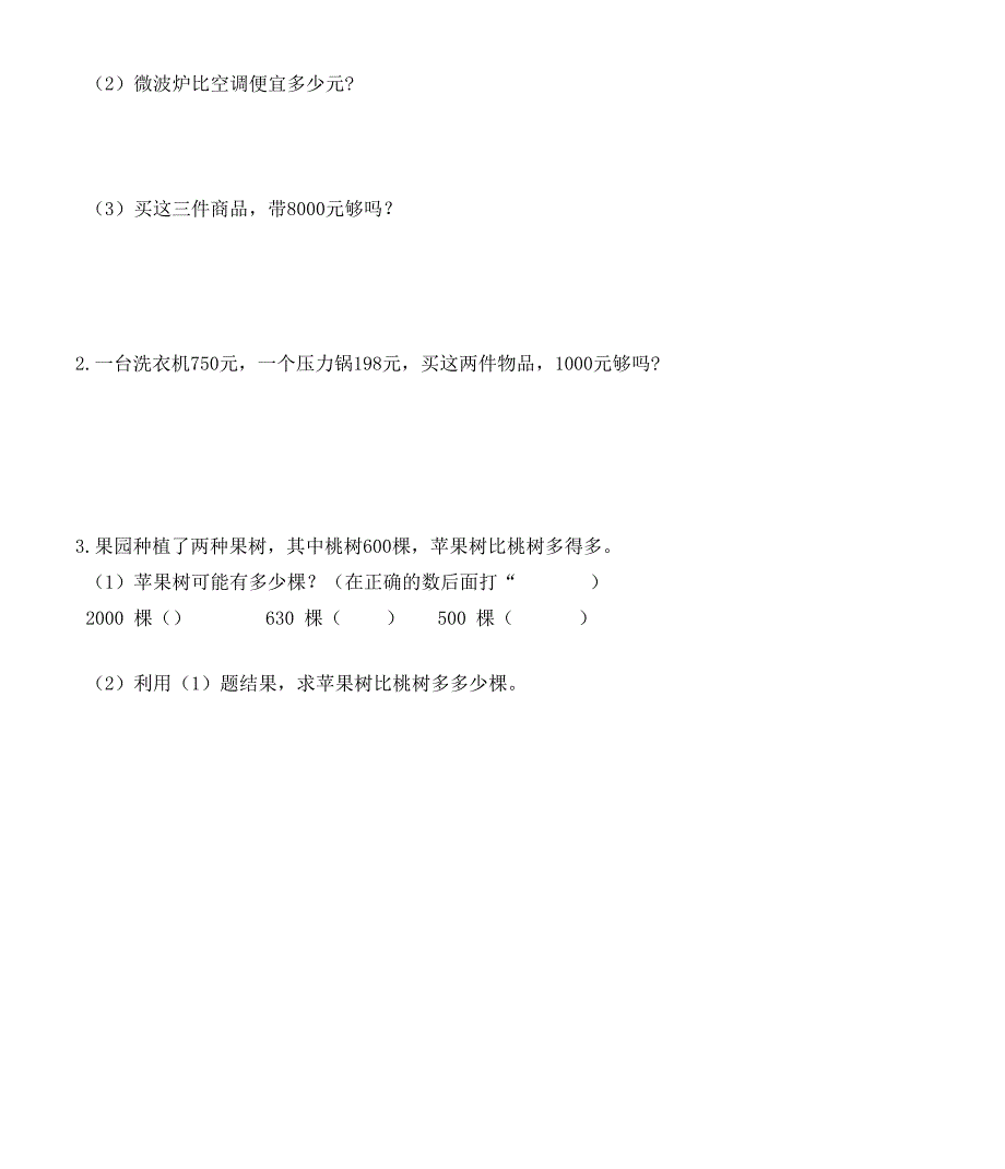 整百整千数加减法习题(有答案)数学二年级下第七章万以内数的认识第3节人教版_第3页