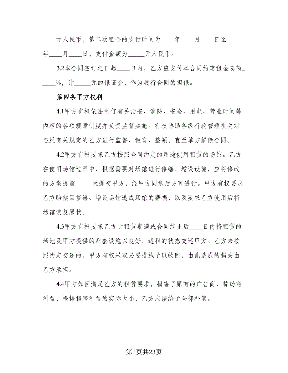 北京市房屋短期租赁协议书范文（八篇）_第2页