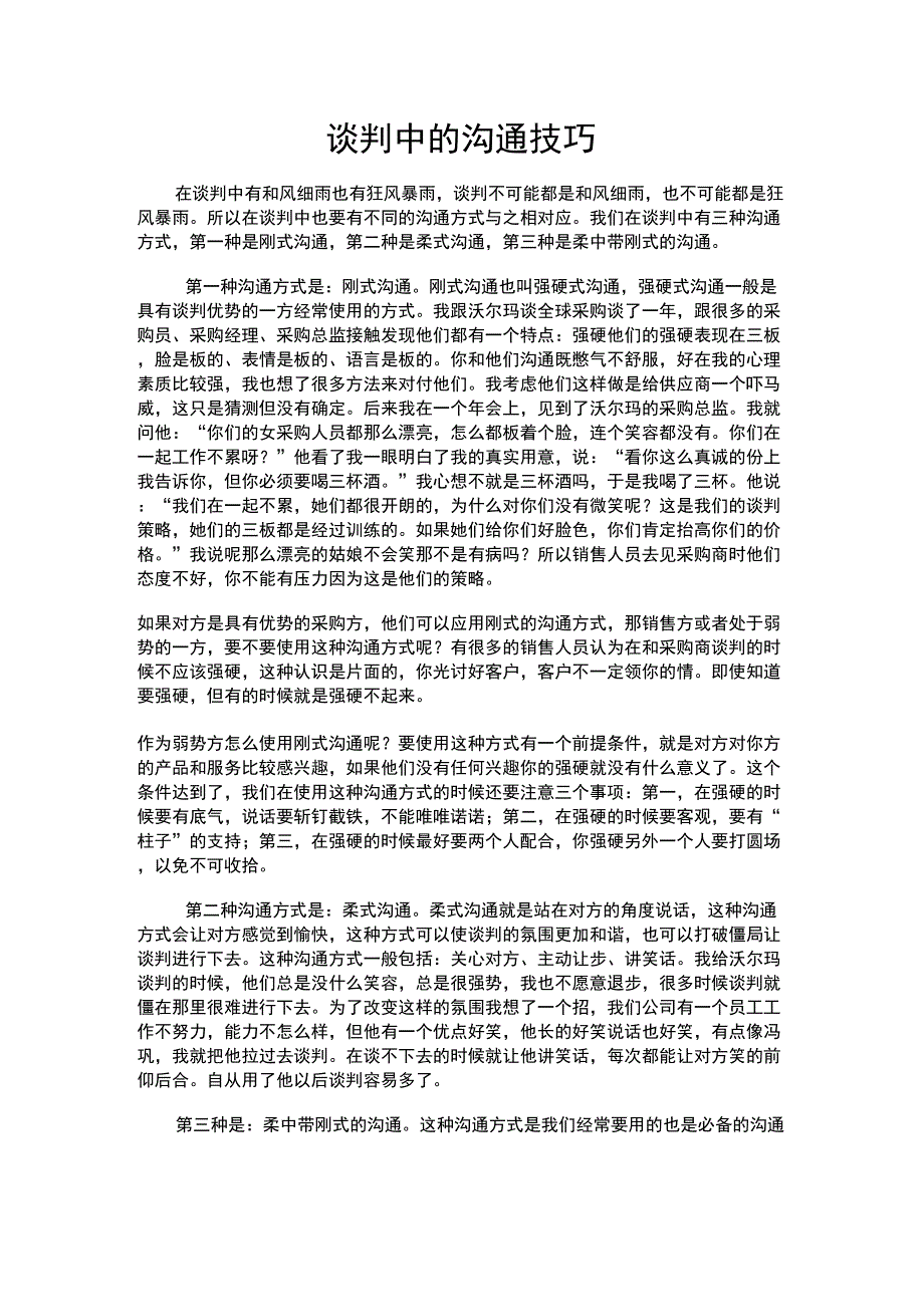 谈判中的沟通技巧_第1页