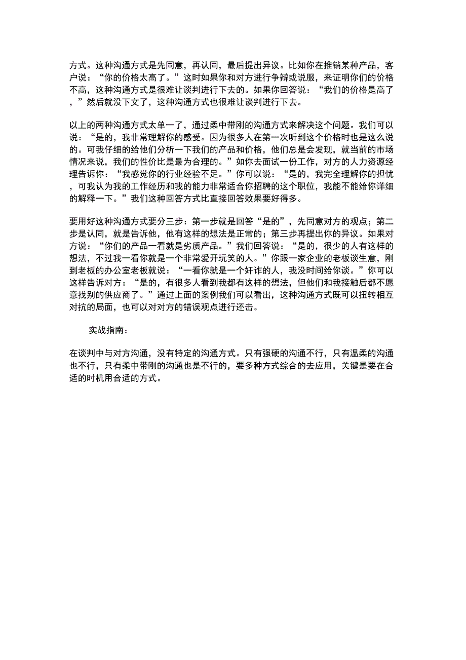 谈判中的沟通技巧_第2页