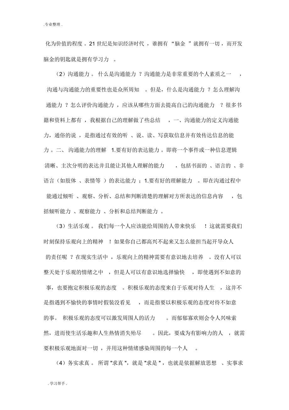 自我职业核心竞争力分析报告_第5页