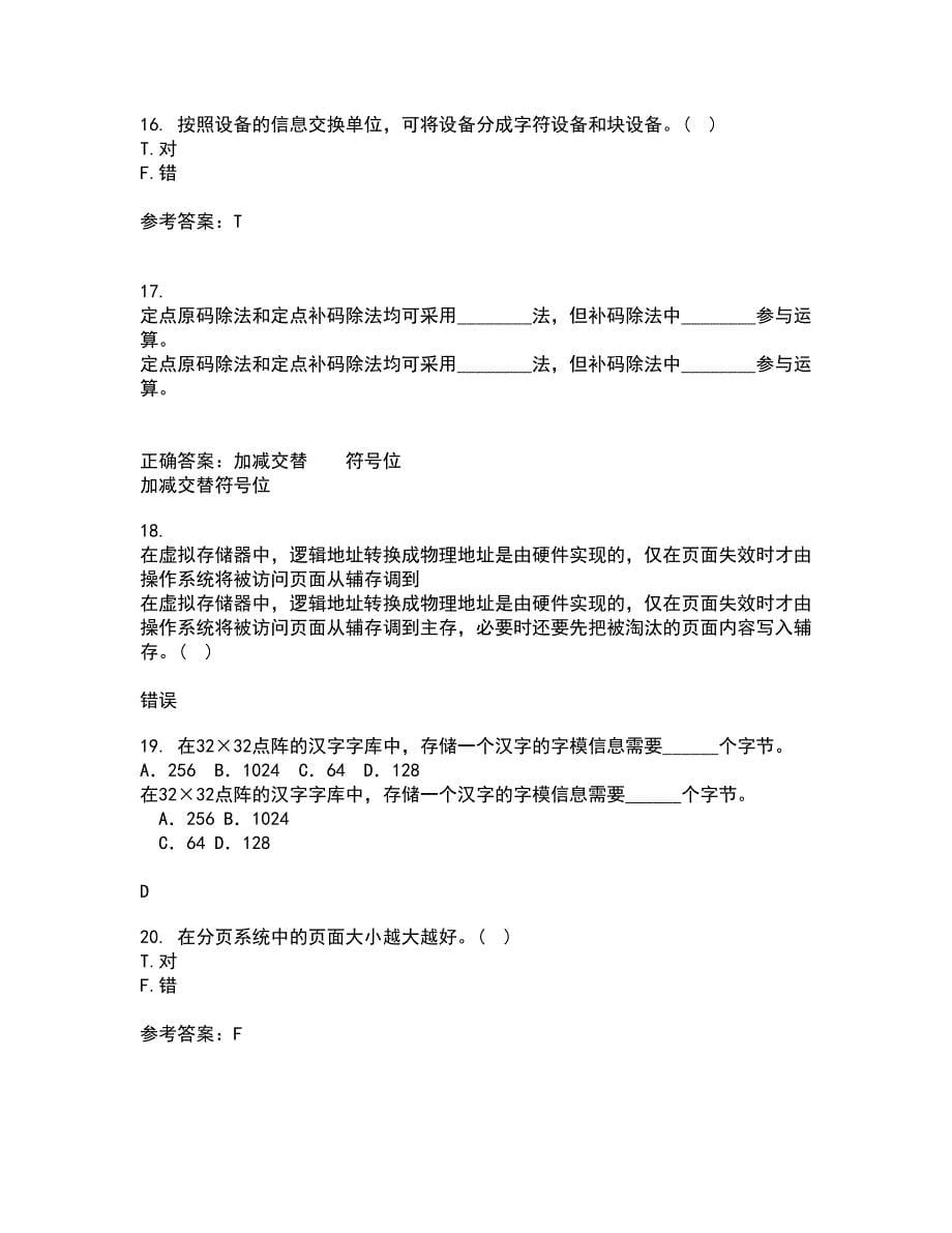 电子科技大学21春《计算机操作系统》在线作业二满分答案_28_第5页