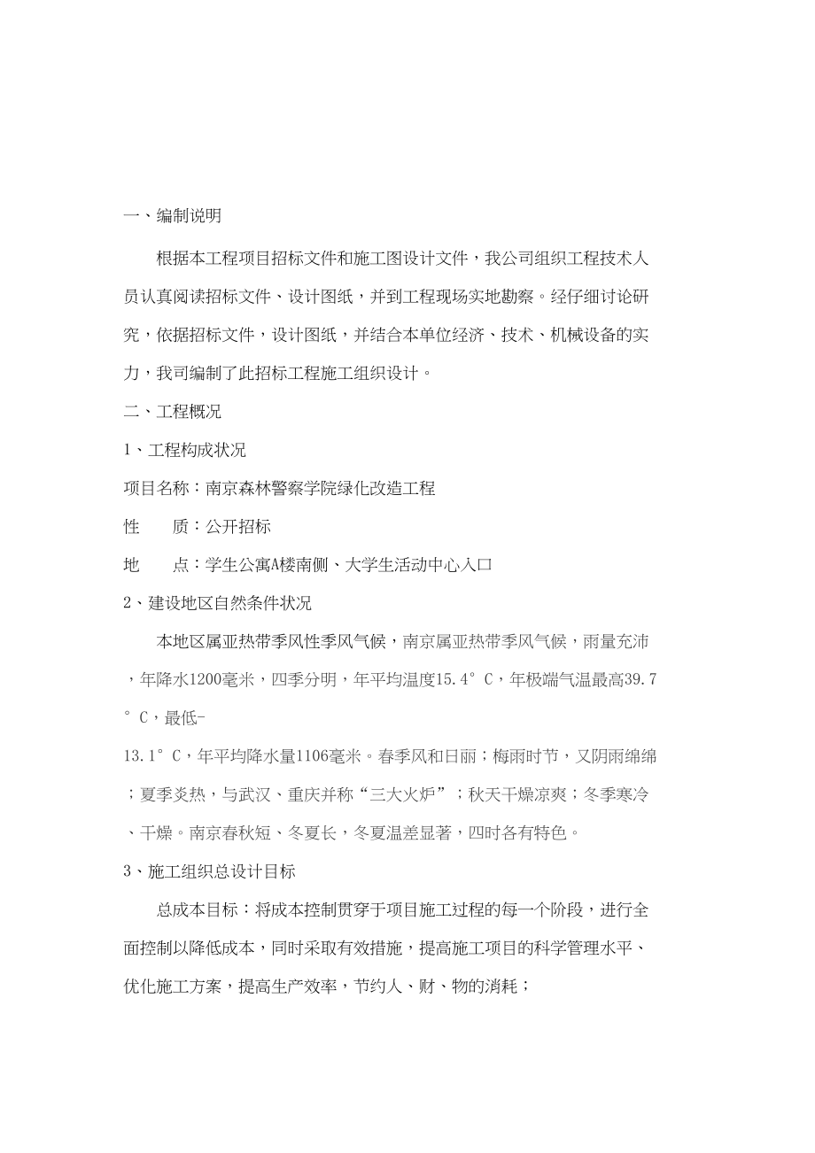 学校校园绿化与景观工程施工组织设计(DOC 124页)_第2页