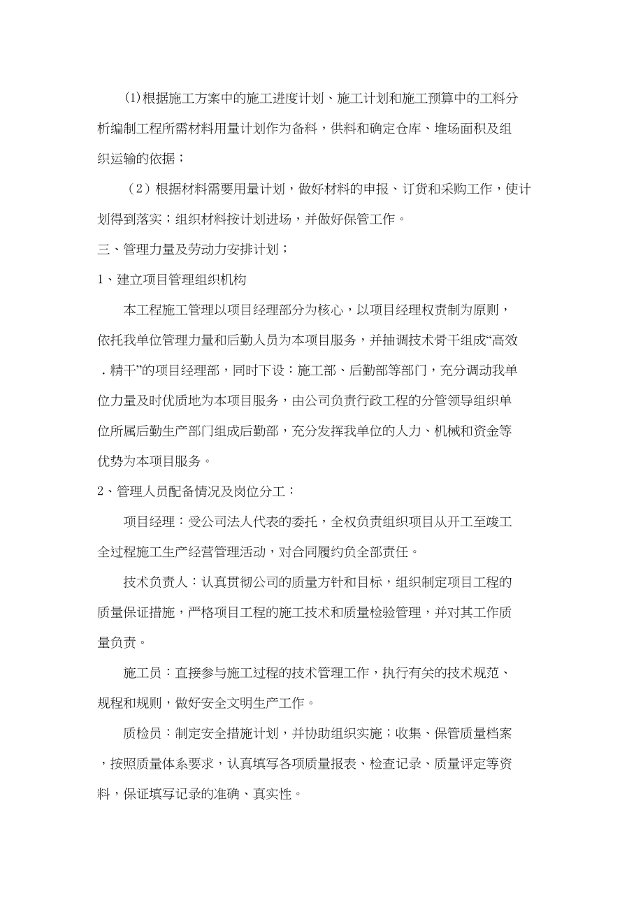 学校校园绿化与景观工程施工组织设计(DOC 124页)_第4页