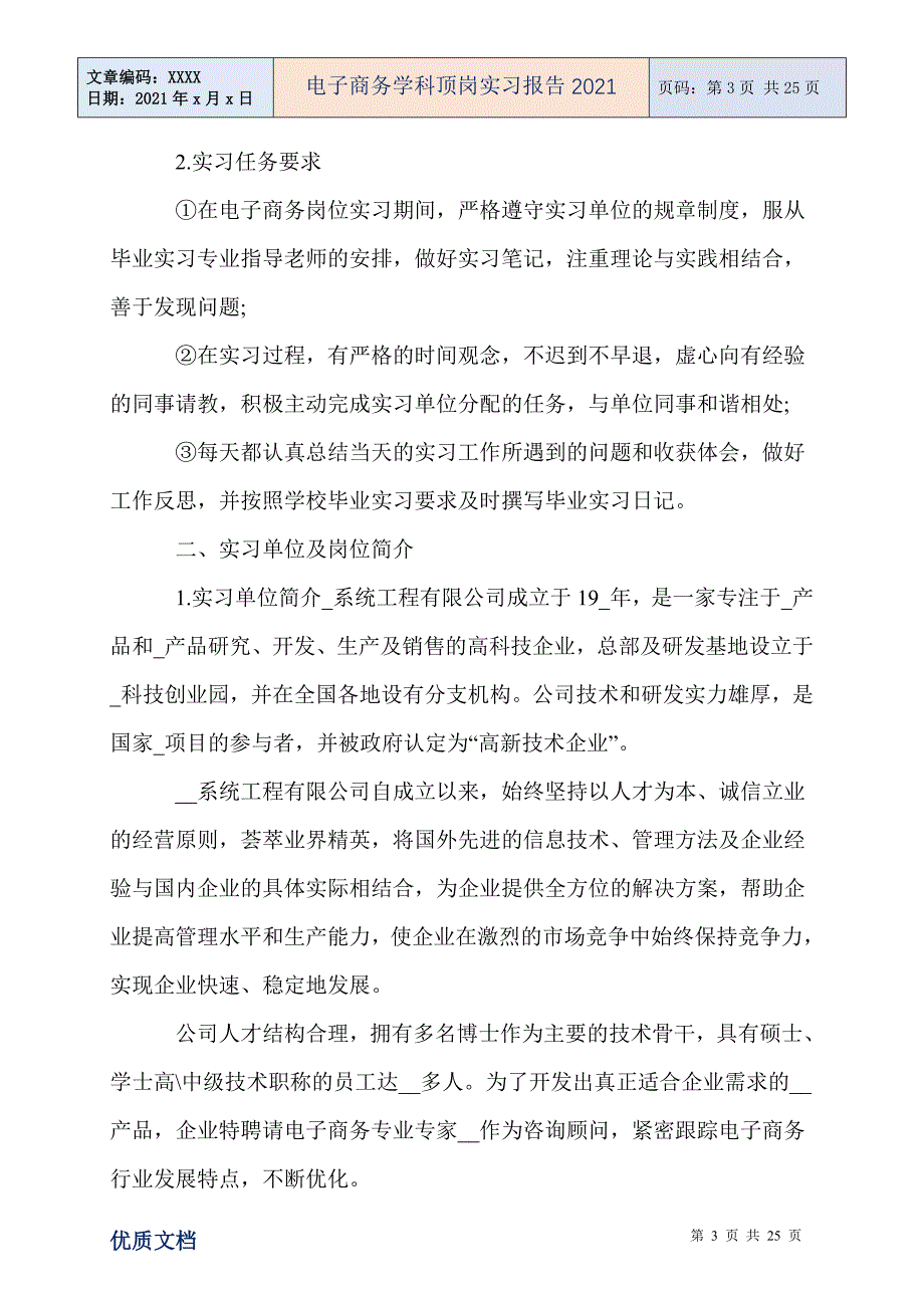 电子商务学科顶岗实习报告2021_第3页