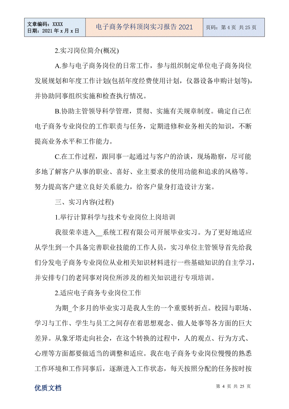 电子商务学科顶岗实习报告2021_第4页