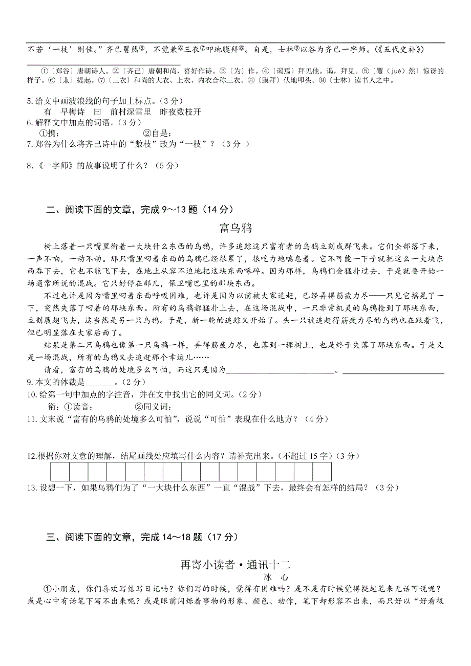 初中七年级语文题库-七年级(上册)&#183;期末阶段综合检测_第2页