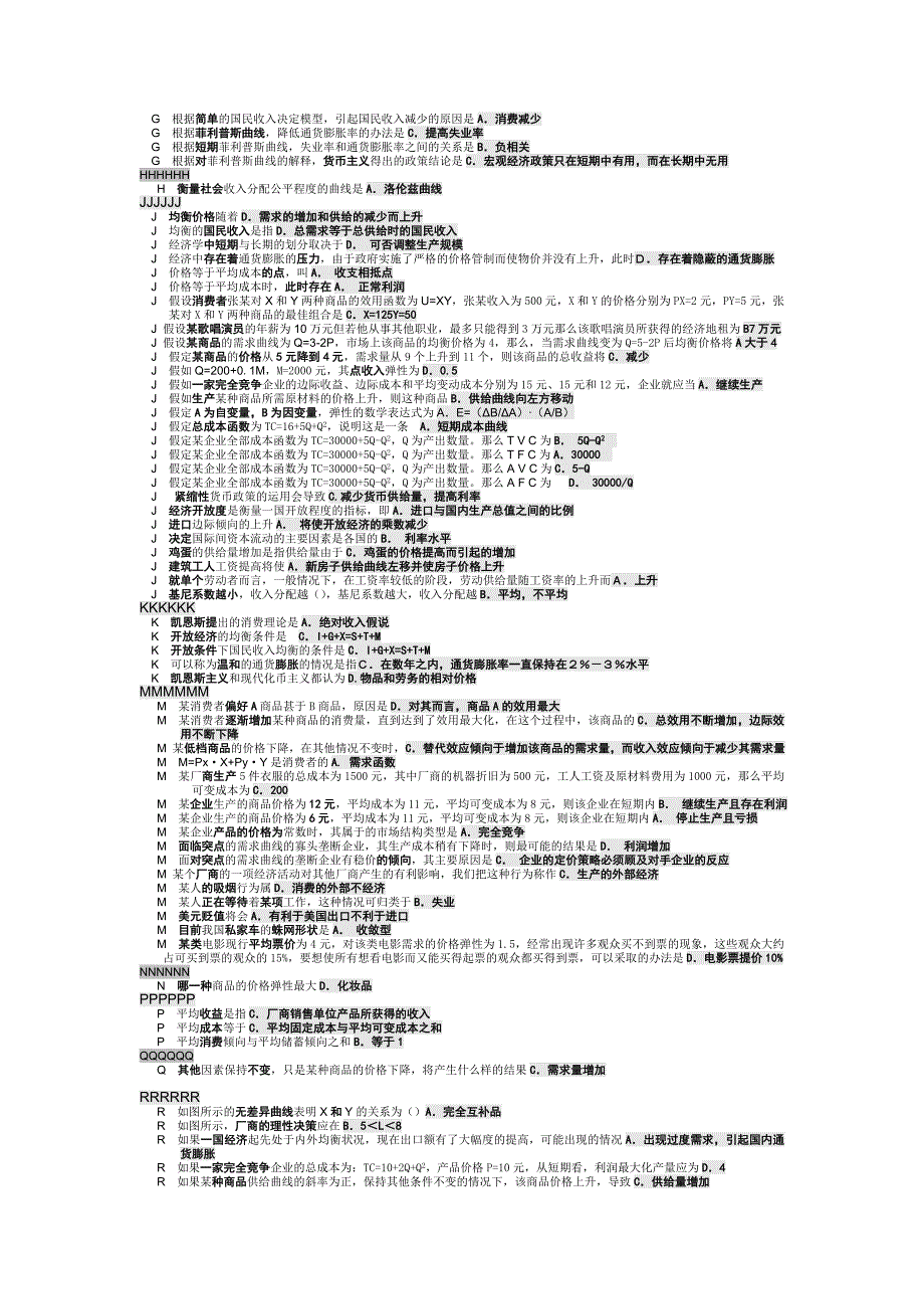 电大西方经济学复习(单选-多选-判断)_第2页